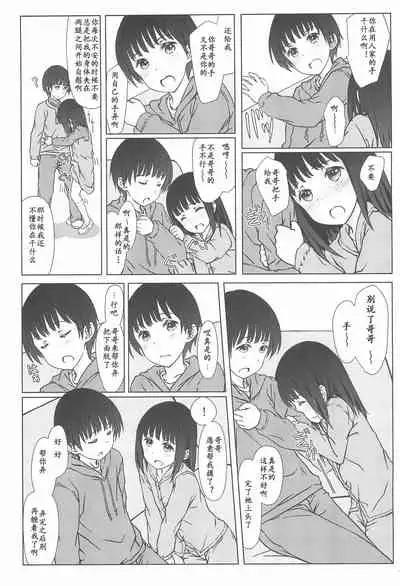 (C93) [Super Flat Lolinitron (Focke Wolf)] Rusuban [Chinese] [雪球个人汉化]