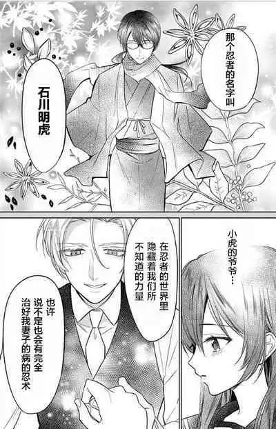 JK kunoichi wa subete o sasagetai 17