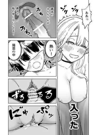 Mekakushi Kossori Irekawatte Otouto to Yatte Mita