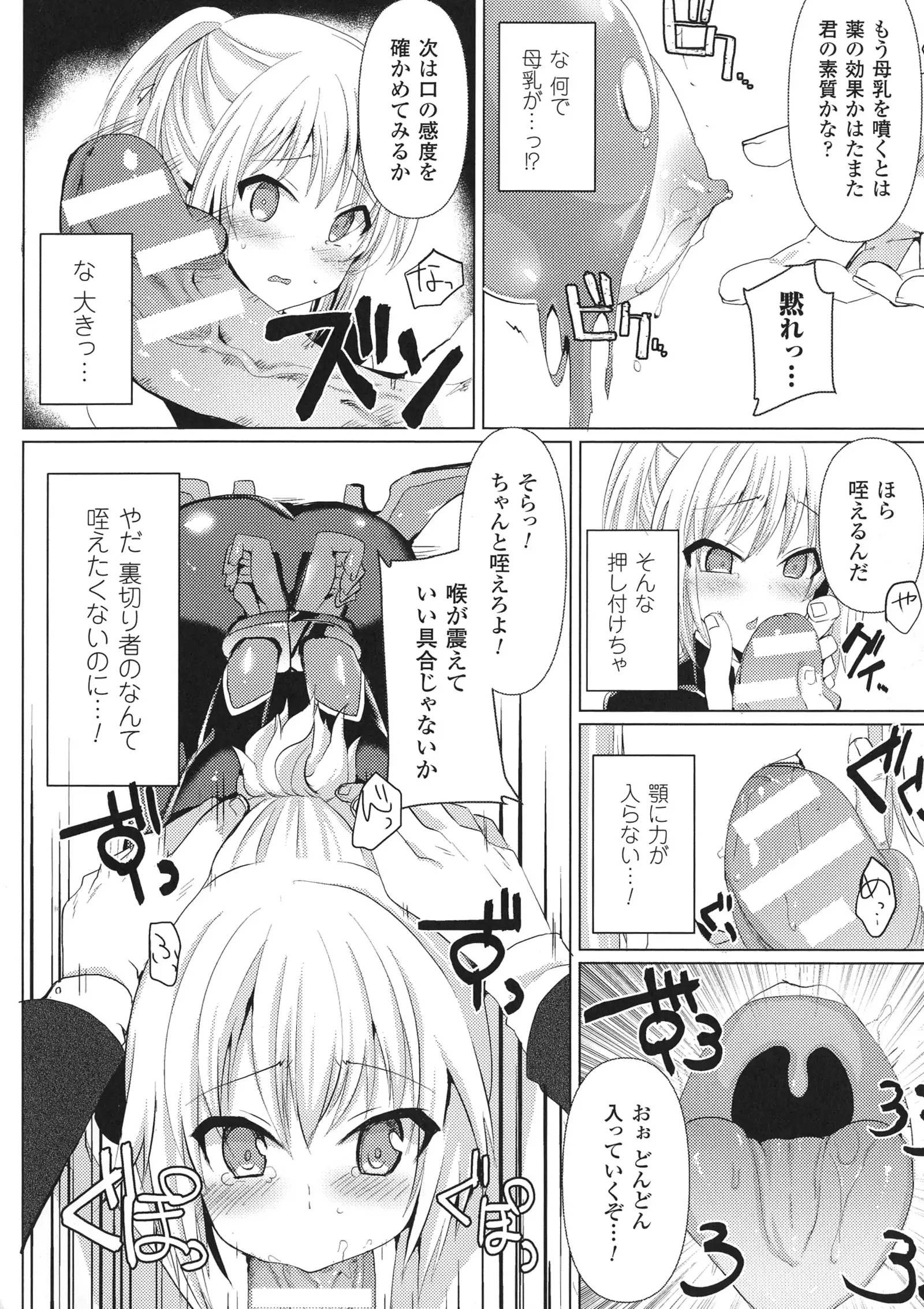 Haiboku Otome Ecstasy SP 1