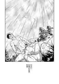 [Bokura no kajitsu (Takano Yuu)] Typhoon Syndrome [Chinese] [黑夜汉化组]