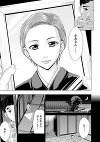 Shukujo wa Mada, Tsuma demo Haha demo Naku