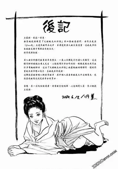 [Hazuki Kaoru] Tenpou Momoiro Suikoden 4 [Chinese] [青文出版]