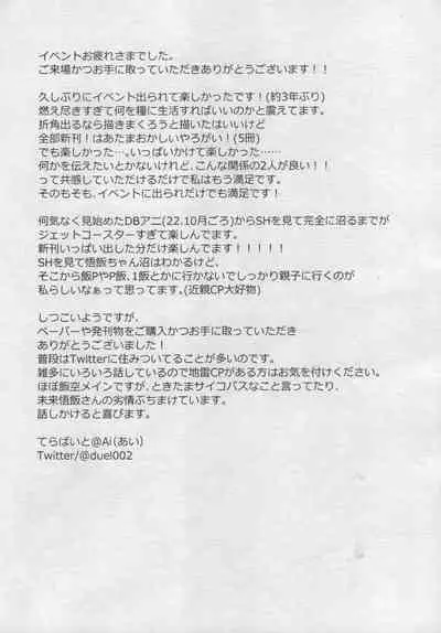 [terabaito (Ai)] Seikyouiku wa kiyoku! masashiku!! (Dragonball Z)