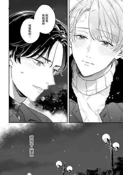 hodokeru koi wa yoi mo amai mo | 绽放的恋爱皆为醉与甜1-5