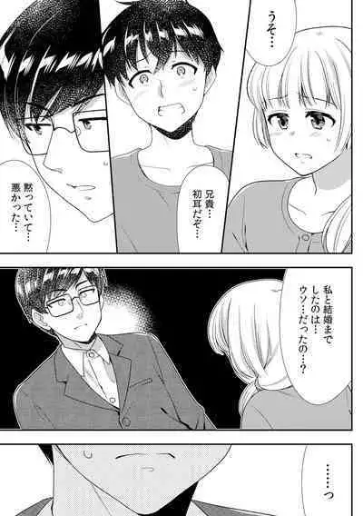 Deisui Shichatta Aniyome to