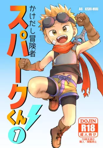 Kakedashi Boukensha Spark-Kun! Vol. 1