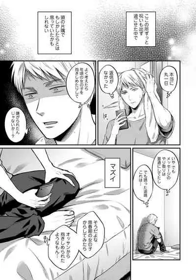 [Koori] Zesshokukei Danshi, Seiyoku o Shiru Ch. 1-32