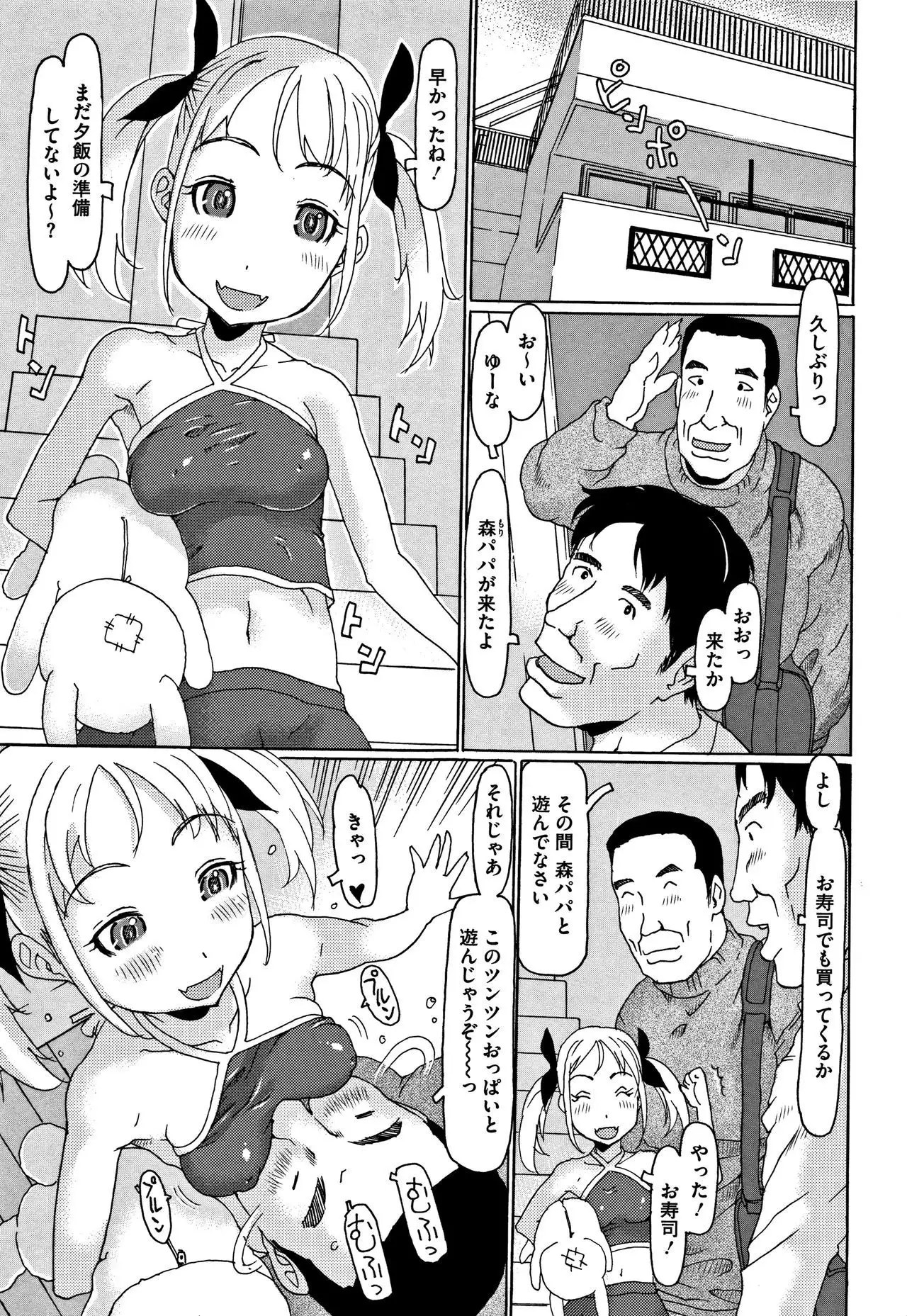 Kono Ato Ojisan ga Oishiku Itadakimashita