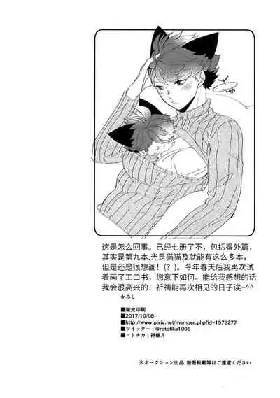 Iwa-chan no Neko ni Naritai 7 | 我想成为小岩的猫7