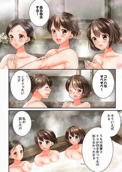 Osananajimi ni Ikasareru Nante...! Doukyo Shonichi ni Kenka Ecchi 41-55