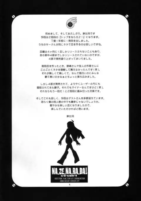 NA・ZE・NA・RA・BA!