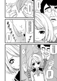 [F Taku (Anma)] Mukuchi Shoujo no Chikan Higai [Chinese] [無邪気漢化組] [Digital]