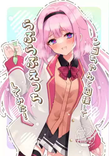 [Hadukitto! (Hadukinton)] Ngo-chan to Dousei shite Love Love Ecchi Shitemita! (Suo Sango) [Digital]
