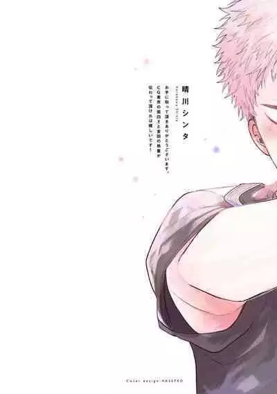 Senpai, Danjite Koi de wa!