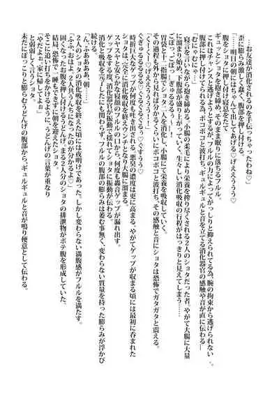 [filledbelly (Various)] Anoko wa Watashi no Hara no Naka