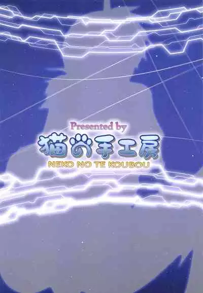 Shoukan Sonoba de Fudeoroshi