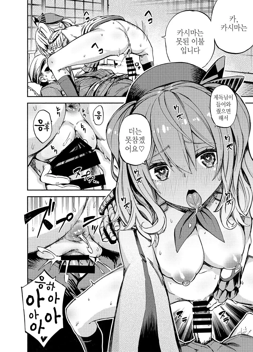 Ofuton Kashima | 이부자리 카시마