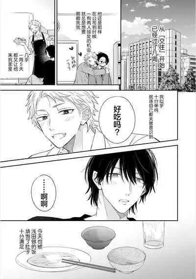 Dakasete Kudasai Furutaka Shunin｜请让我抱您古高主任