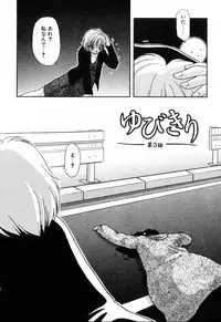 [Hitsujiko] Yubikiri (Kanzenban)