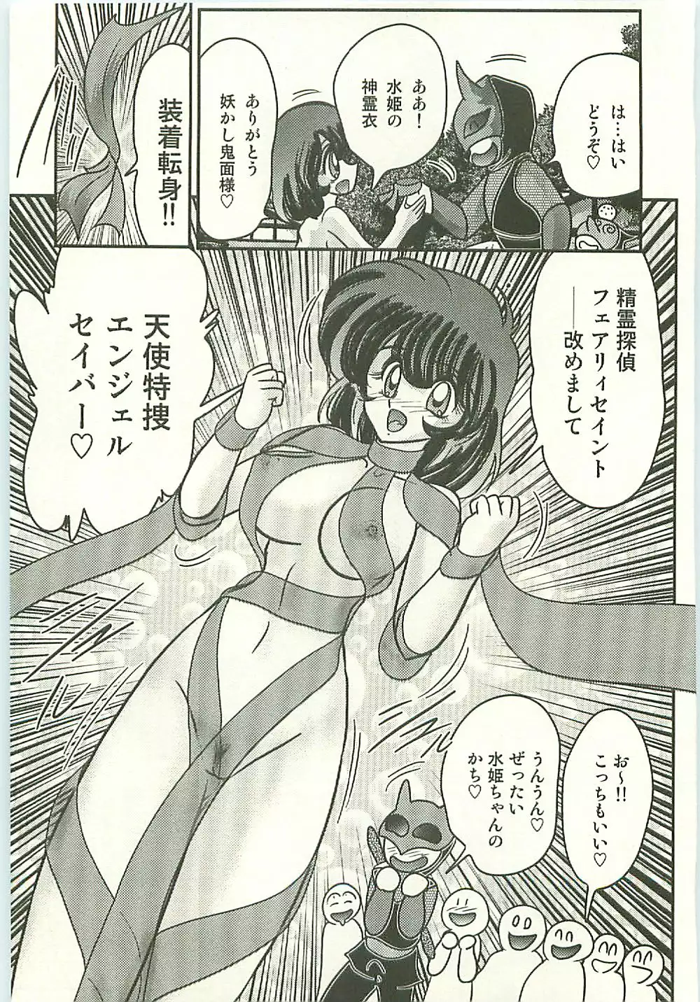 Seirei Tokusou Fairy Saber Tengudan no Inbou