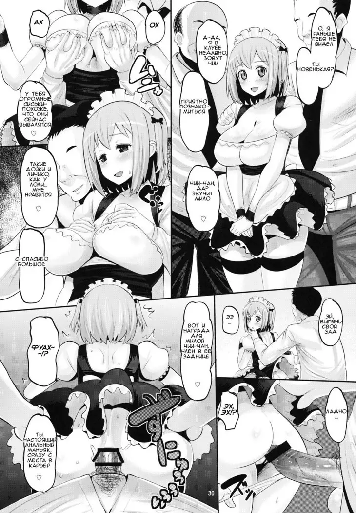 Chii-chan Mesu-ka Keikaku