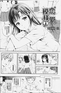 [Hanafuda Sakurano] Zutto Issho. | 永遠都要在一起。 [Chinese]