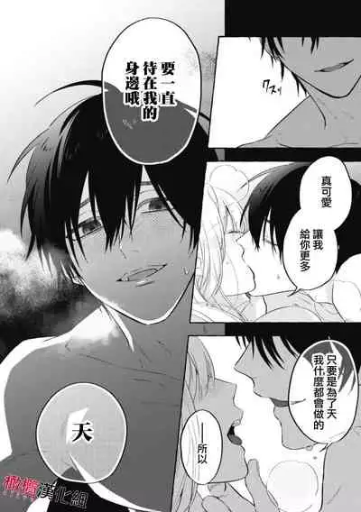 Sukui, Sukuware | 乞救之噬，覆食殆尽 Ch. 1