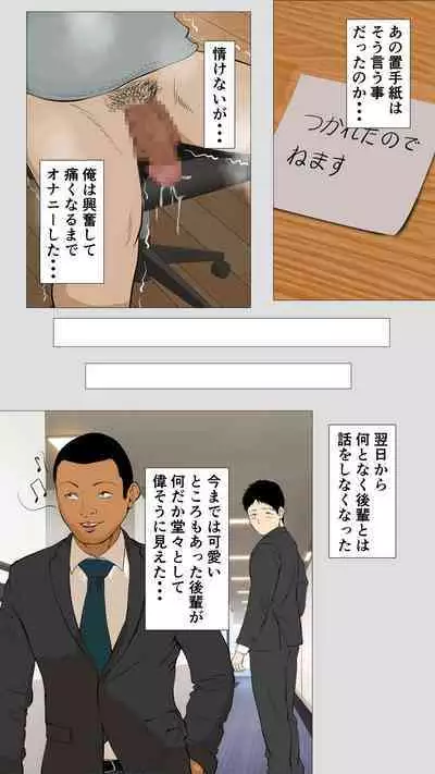 Oniyome to Rugger Man Doutei