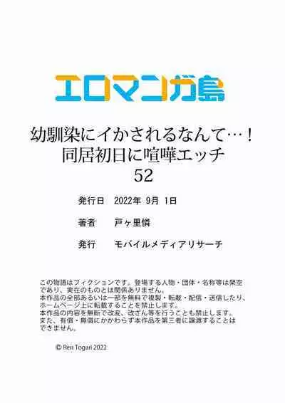 Osananajimi ni Ikasareru Nante...! Doukyo Shonichi ni Kenka Ecchi 41-55