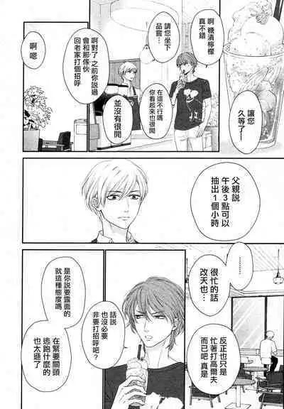 Takane no Hana wa, Midasaretai | 高嶺之花、意乱情迷 01-07