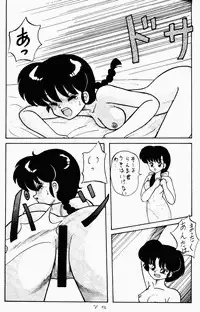 (C42) [Notorious (Yada! Masaka)] Kouteki Yokuatsu 92S (Ranma 1/2)