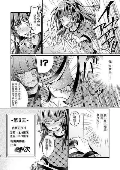 [Ichigo Syrup (Koori)] Tsundere Imouto Inbou Kaizou Keikaku [Chinese] [GK汉化]