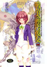 (C58) [Keumaya (Keuma)] Sensou Ronteki Kanojo (Saishuuheiki Kanojo)