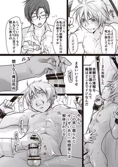 Koroshiya-san no Shippai