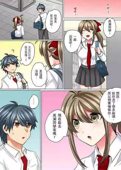 [しょごた] 性轉換純情不良少年！莫名其妙被欺負到濕得一塌糊塗☆ 1-6話