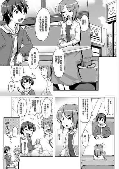 エッチしたら♂入れ替わっちゃった！？♀～幼なじみと快感チェンジ！1-6