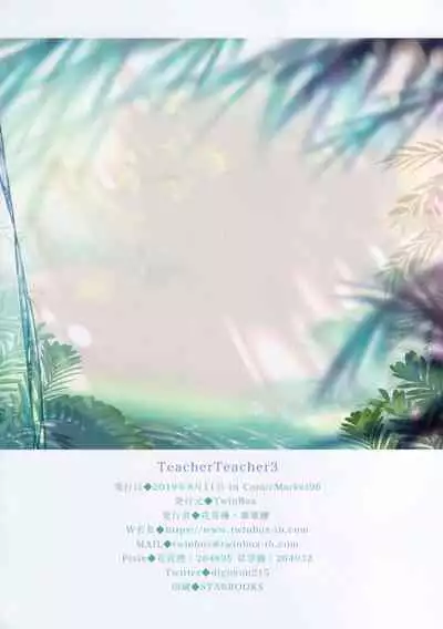 (C96) [TwinBox (Hanahanamaki, Sousouman)] Teacher Teacher 3 [English] [nasu_sensei]