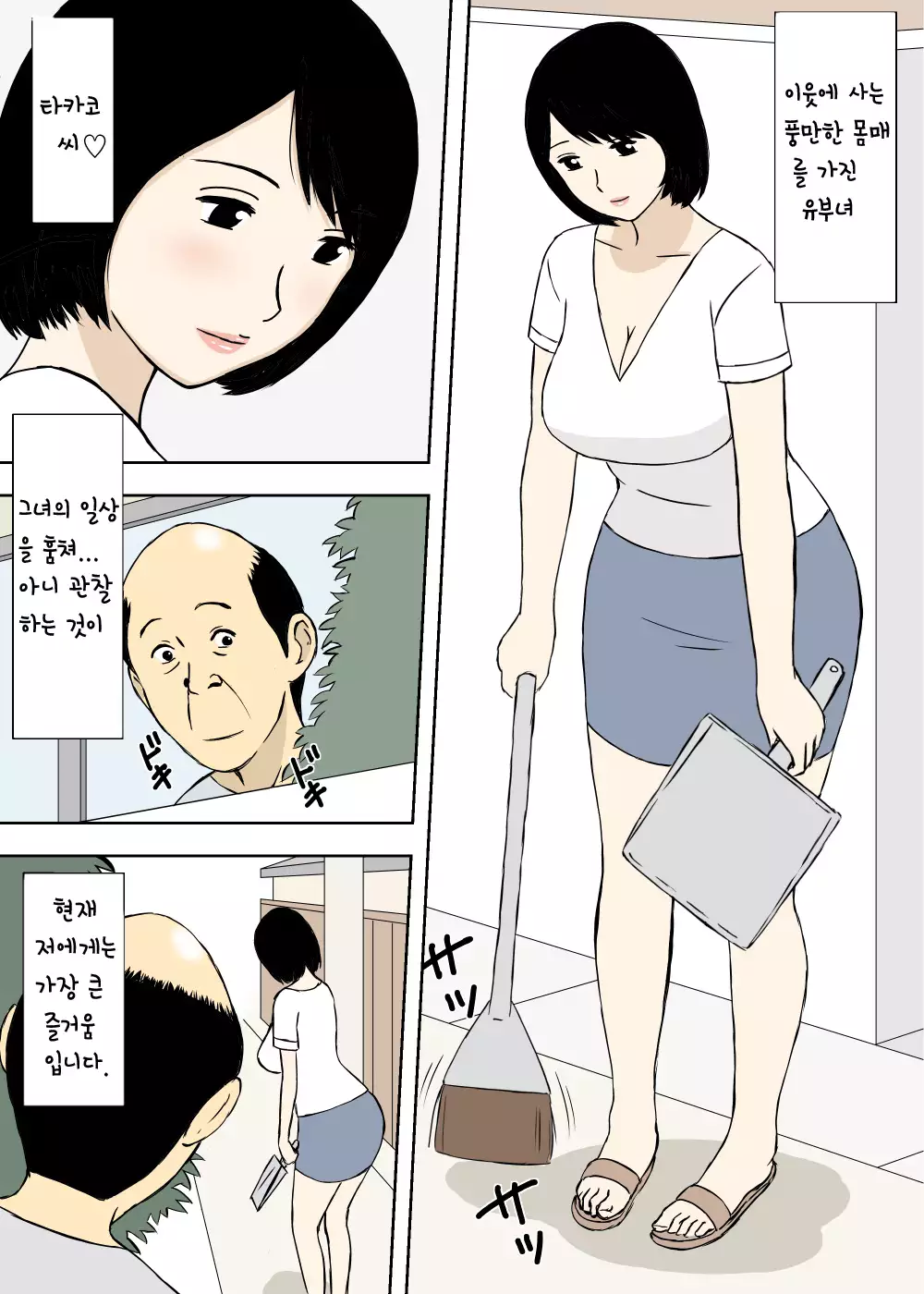 Zokuzokuzoku Ojii-chan to Gifu to Giri no Musuko to, Kyonyuu Yome.