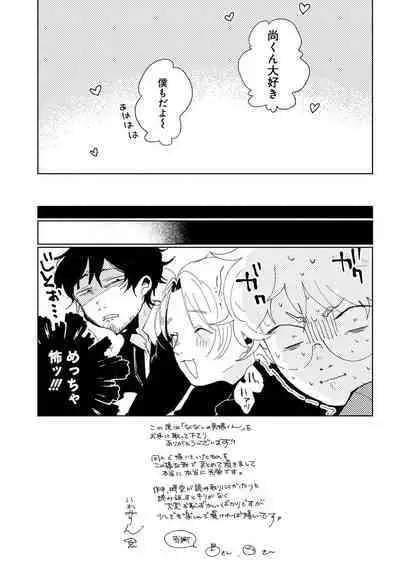 Nanashi no Danshokun