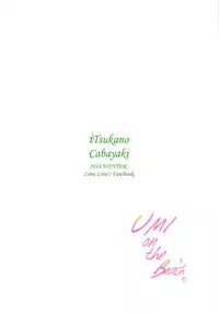 (C95) [iTsukano Cabayaki (Cabayaki)] UMI on the Beach (Love Live!)