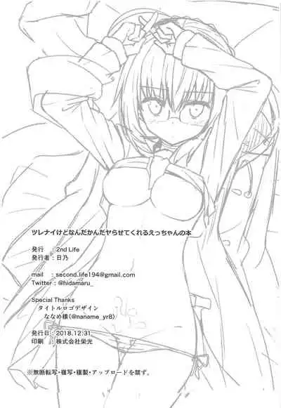 Tsurenai kedo Nandakanda Yarasete Kureru Ecchan no Hon