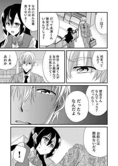 「Barasaretaku nakya… wakaru yo na?」moto ijimerare kkoOL, dōkyū-sei ni ikasareru