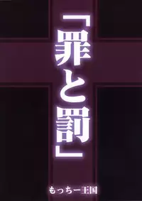 (C75) [Motchie Kingdom (Motchie)] Tsumi to Batsu (Code Geass) [English]