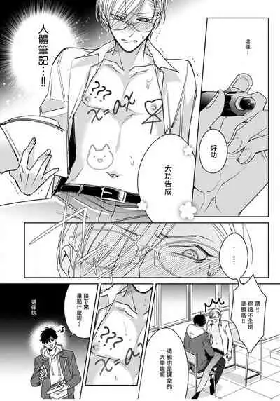 Ochikobore Alpha to Elite Omega | 问题α与精英Ω Ch. 1-6 完结