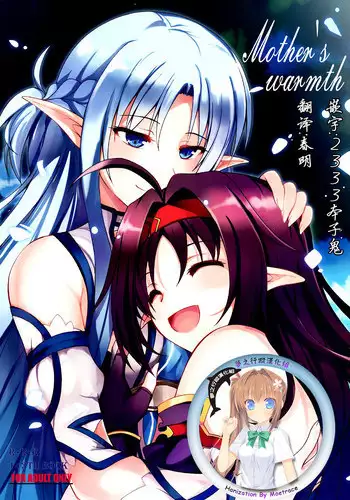 [RED RIBBON REVENGER (Makoushi)] Mother's warmth (Sword Art Online) [Chinese] [夢之行蹤漢化組] [Digital]