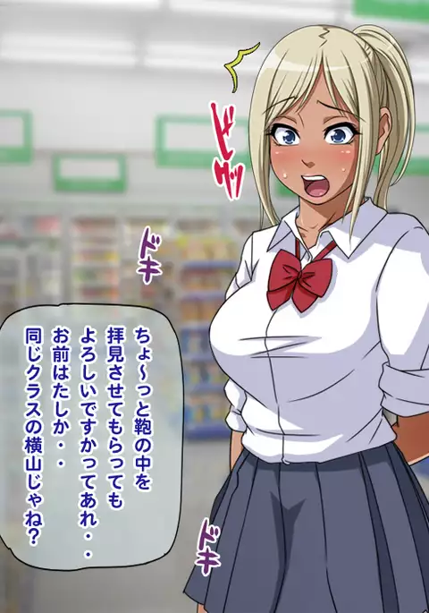 Namahousou ! Kurogyaru Zenratoukou