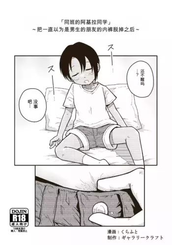 [GalleryCraft (Craft)] Onaji Class no Akira-kun | ???????? [Chinese]