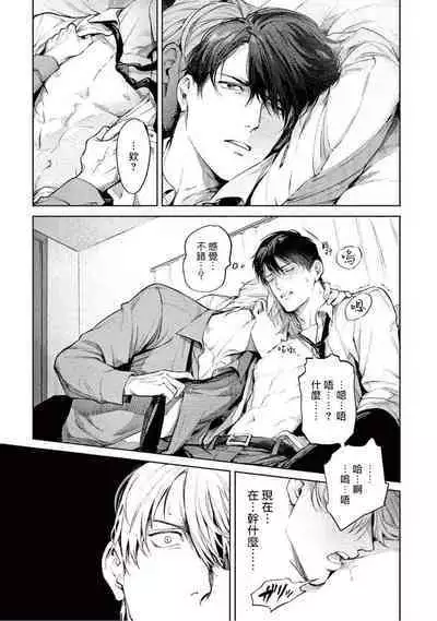 Zetsubou ni Nake | 绝望悲鸣 Ch. 1-7