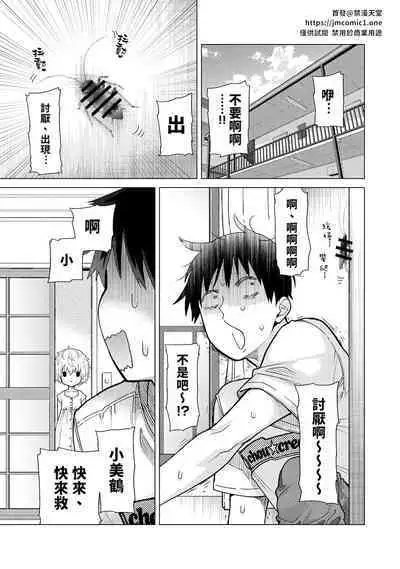 Noraneko Shoujo to no Kurashikata | 與野貓少女一起生活的方法 Ch. 22-38